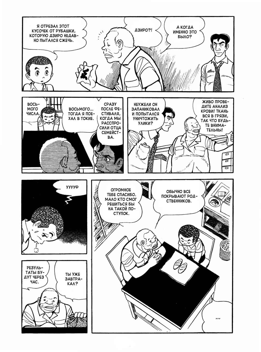 Ayako Chapter 9 - Page 20