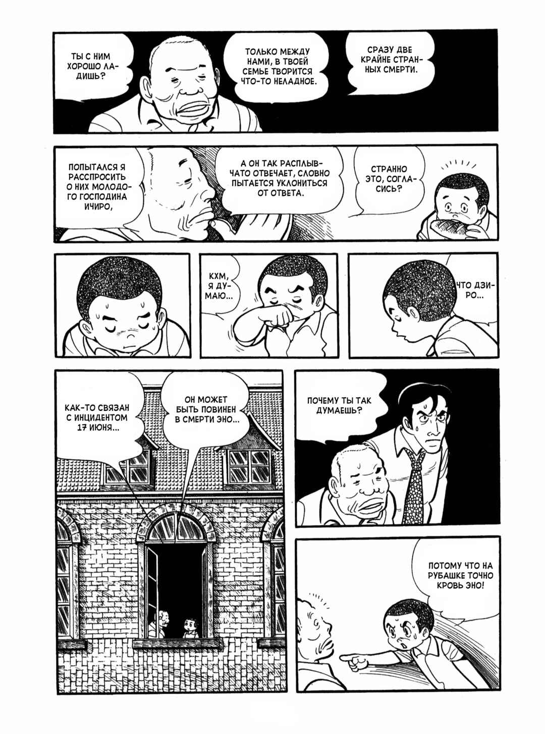 Ayako Chapter 9 - Page 21