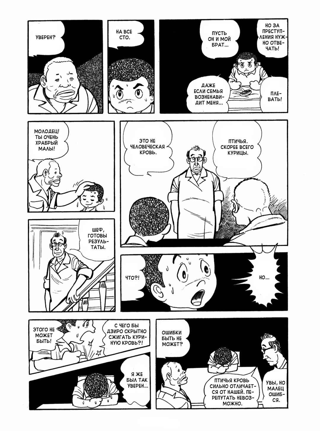 Ayako Chapter 9 - Page 22
