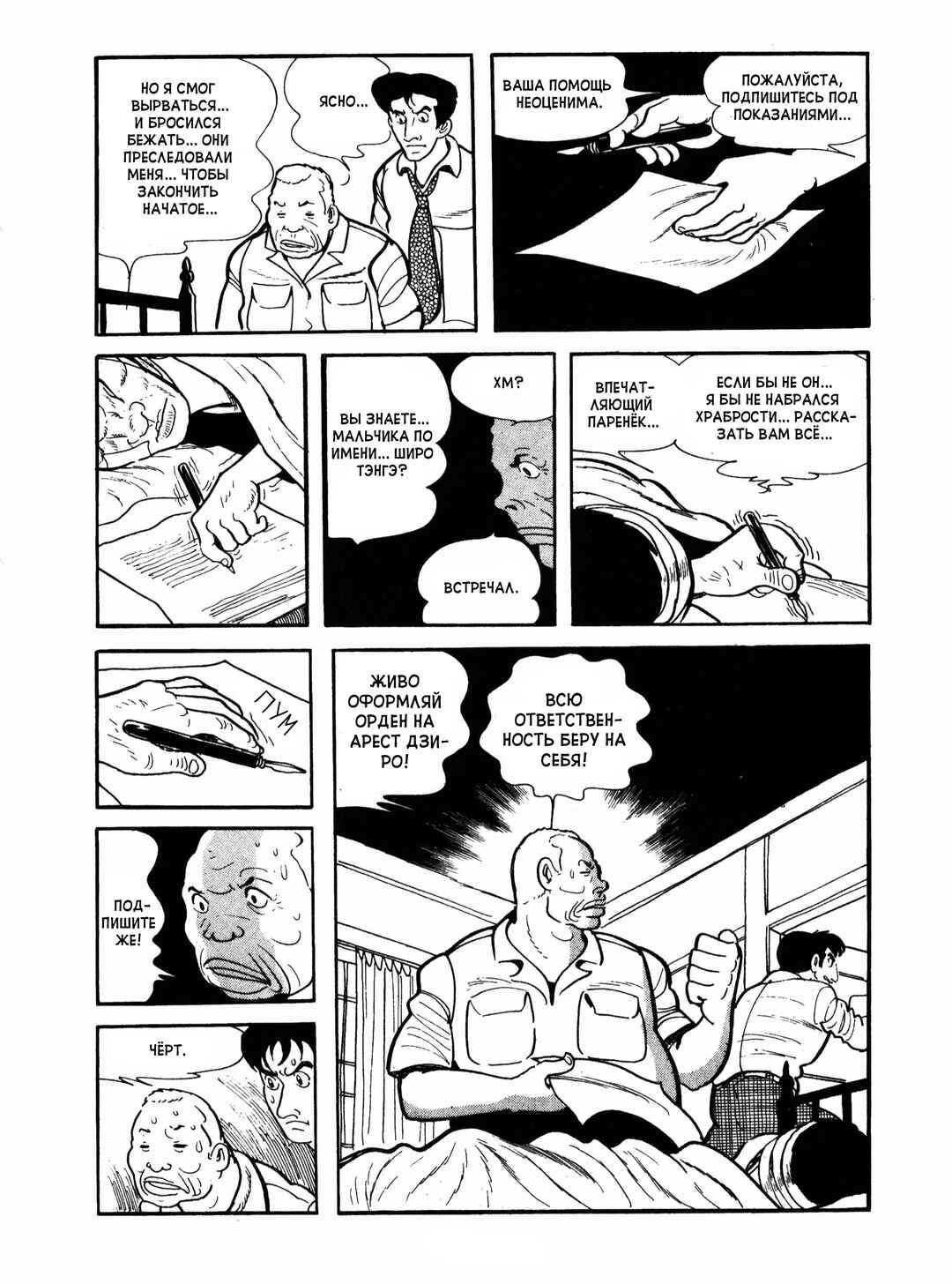 Ayako Chapter 9 - Page 27