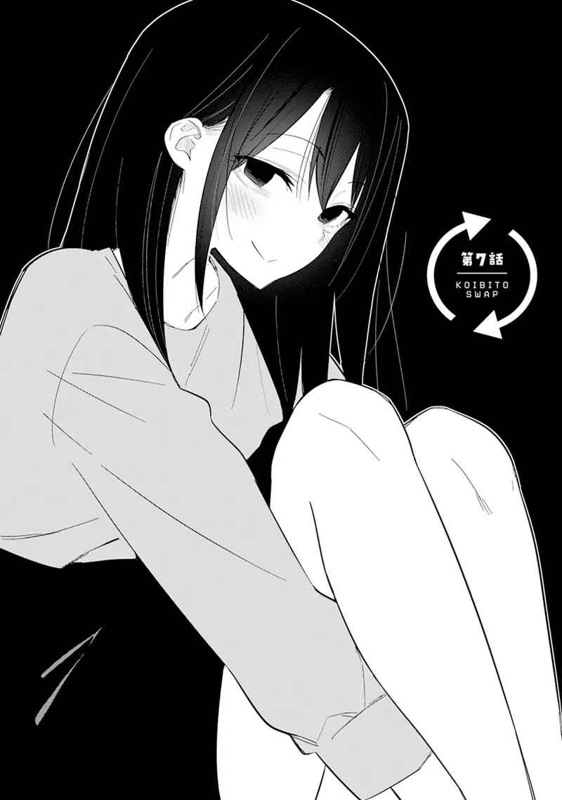 Koibito Swap Chapter 7 - Page 2