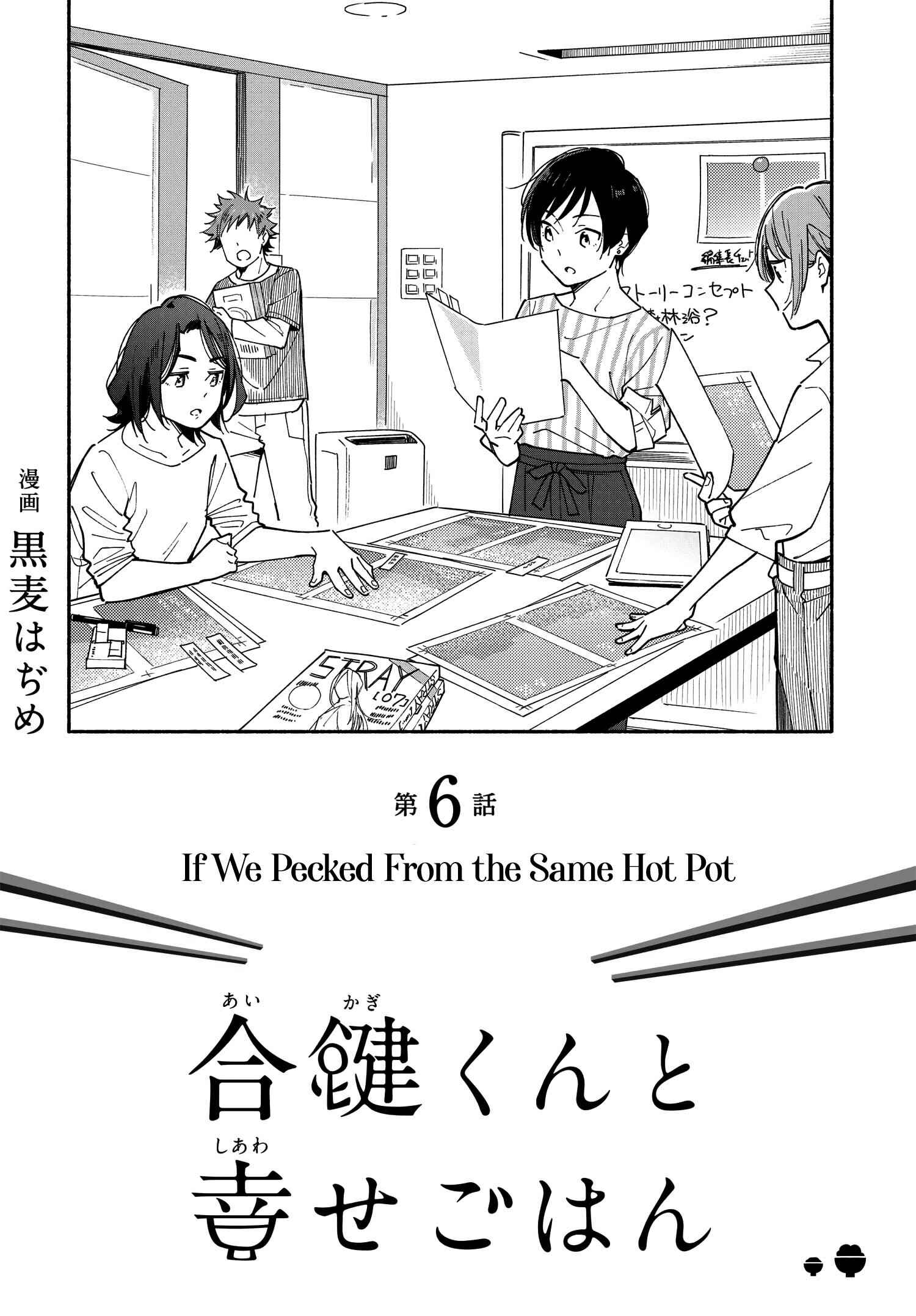 Aikagi-kun to Shiawase Gohan Chapter 6 - Page 2