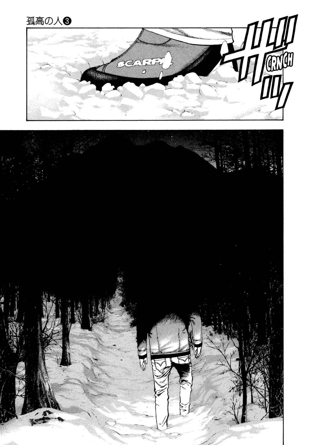 Kokou no Hito Chapter 25 - Page 18