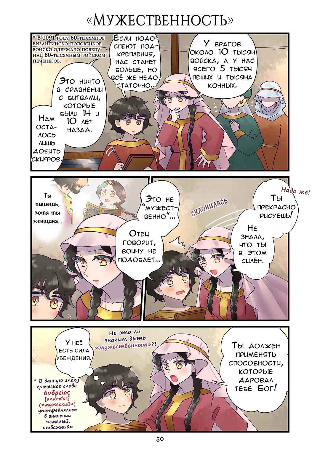Anna Komnene Chapter 253 - Page 1