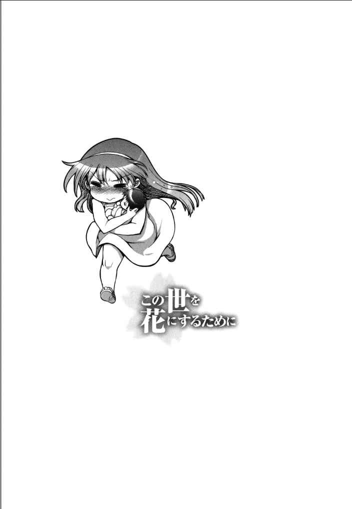 Kono Yo wo Hana ni Suru Tame ni Chapter 6 - Page 38