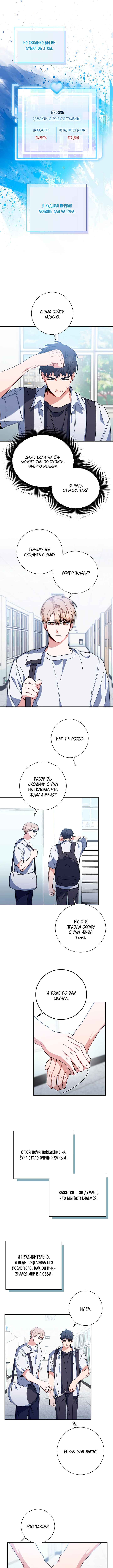 Love Interest Zone Chapter 39 - Page 1