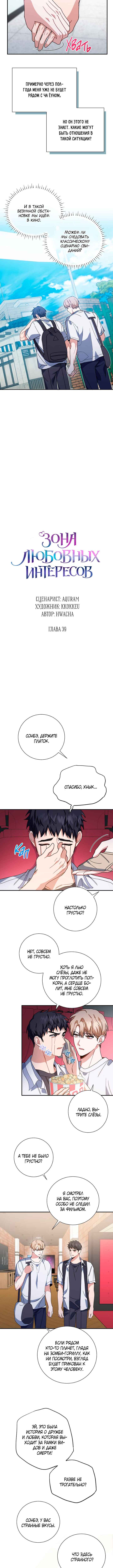 Love Interest Zone Chapter 39 - Page 2