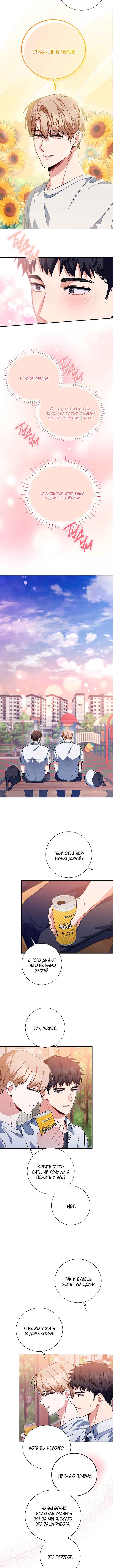Love Interest Zone Chapter 39 - Page 3