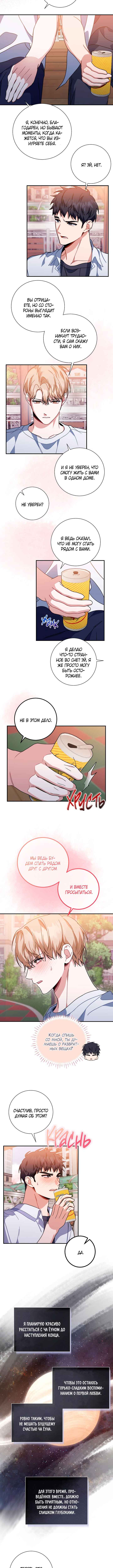 Love Interest Zone Chapter 39 - Page 4