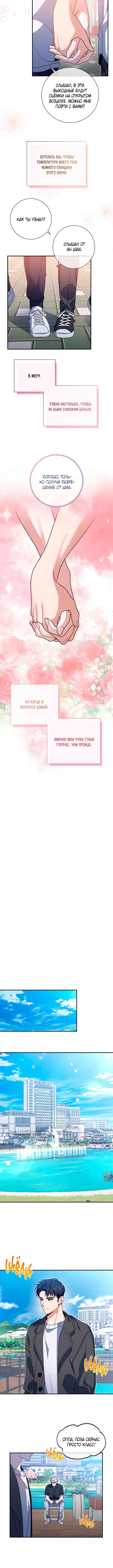 Love Interest Zone Chapter 39 - Page 6
