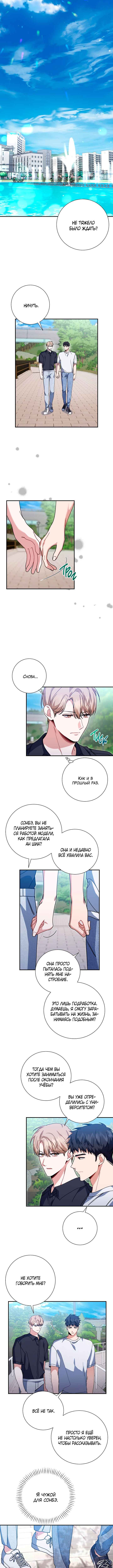 Love Interest Zone Chapter 39 - Page 8