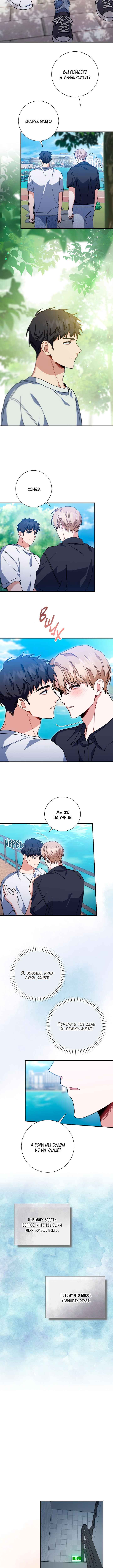 Love Interest Zone Chapter 39 - Page 9