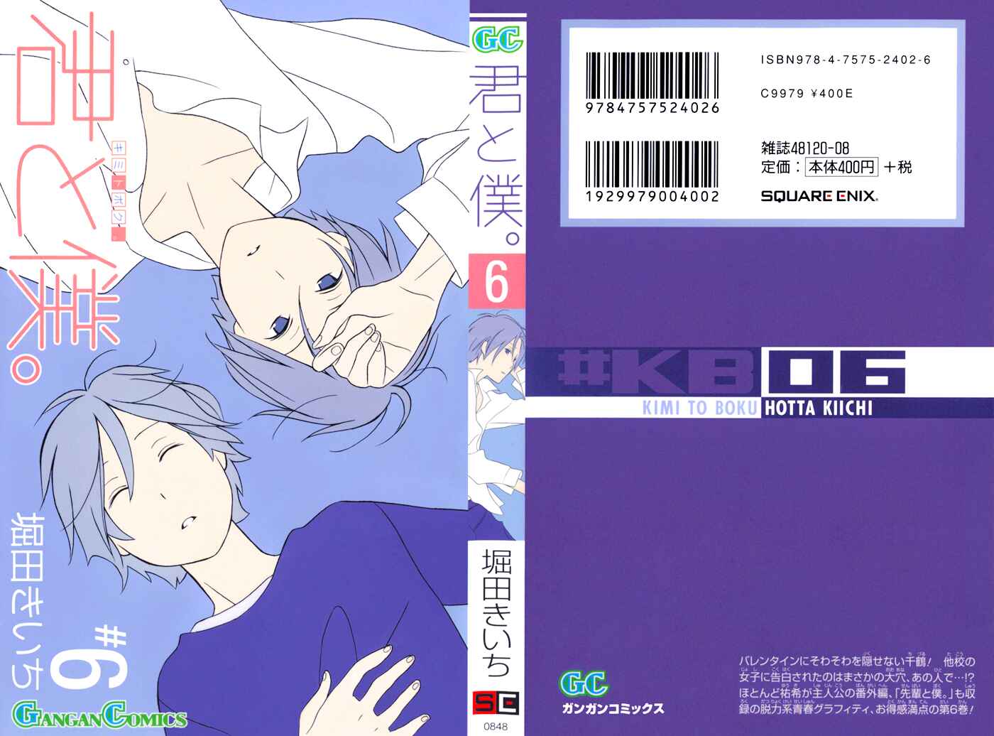 Kimi to Boku. Chapter 23 - Page 1