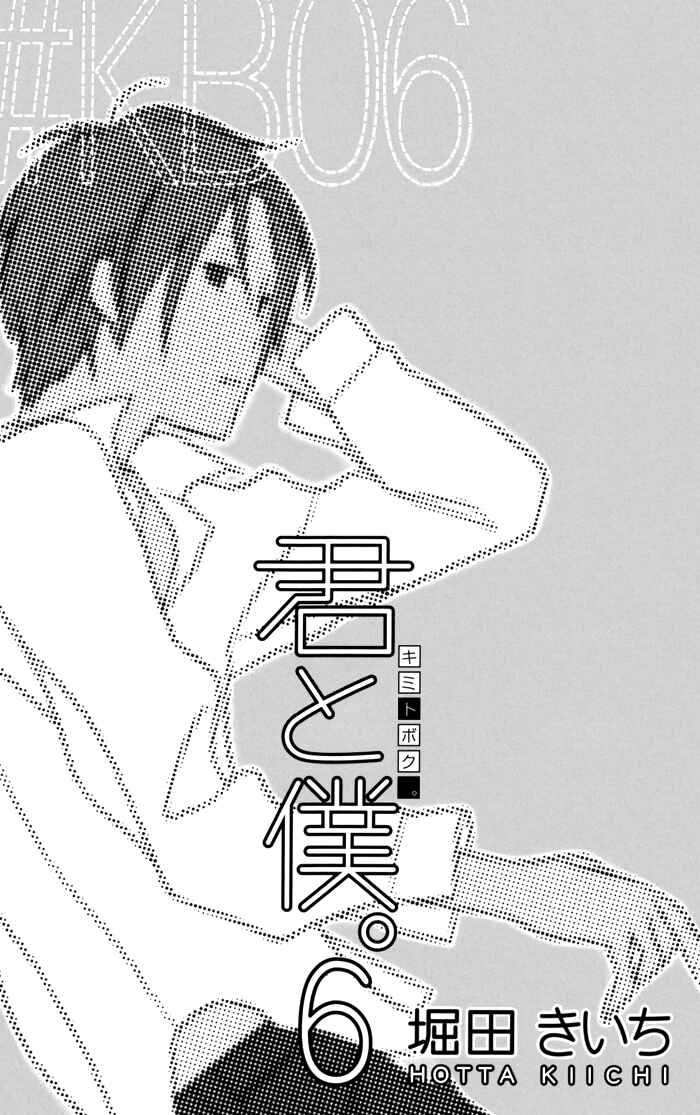 Kimi to Boku. Chapter 23 - Page 5