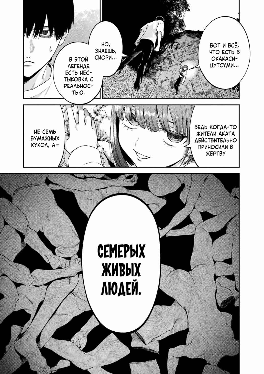 Sayonara, Watashitachi ni Yasashikunakatta, Subete no Hitobito Chapter 1 - Page 28