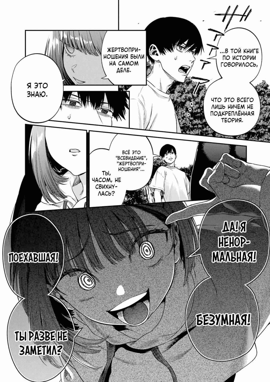 Sayonara, Watashitachi ni Yasashikunakatta, Subete no Hitobito Chapter 1 - Page 29