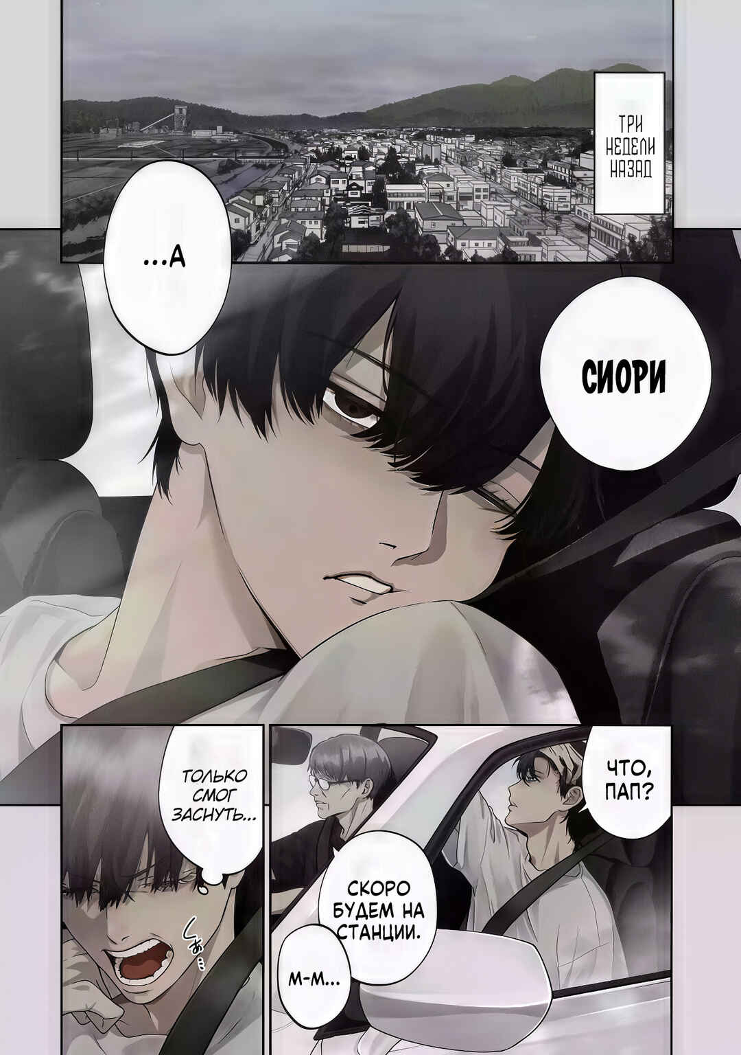 Sayonara, Watashitachi ni Yasashikunakatta, Subete no Hitobito Chapter 1 - Page 3