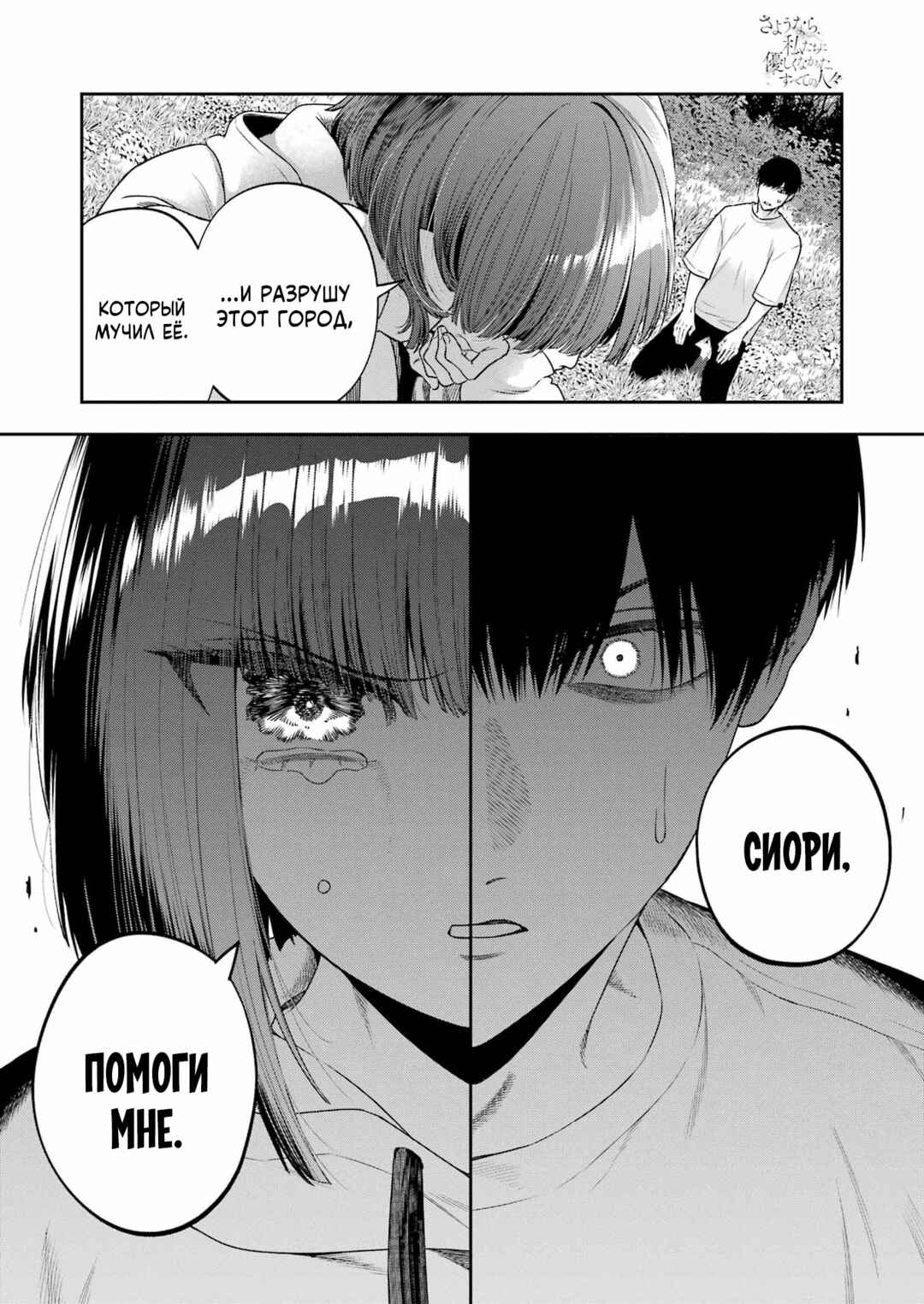 Sayonara, Watashitachi ni Yasashikunakatta, Subete no Hitobito Chapter 1 - Page 42