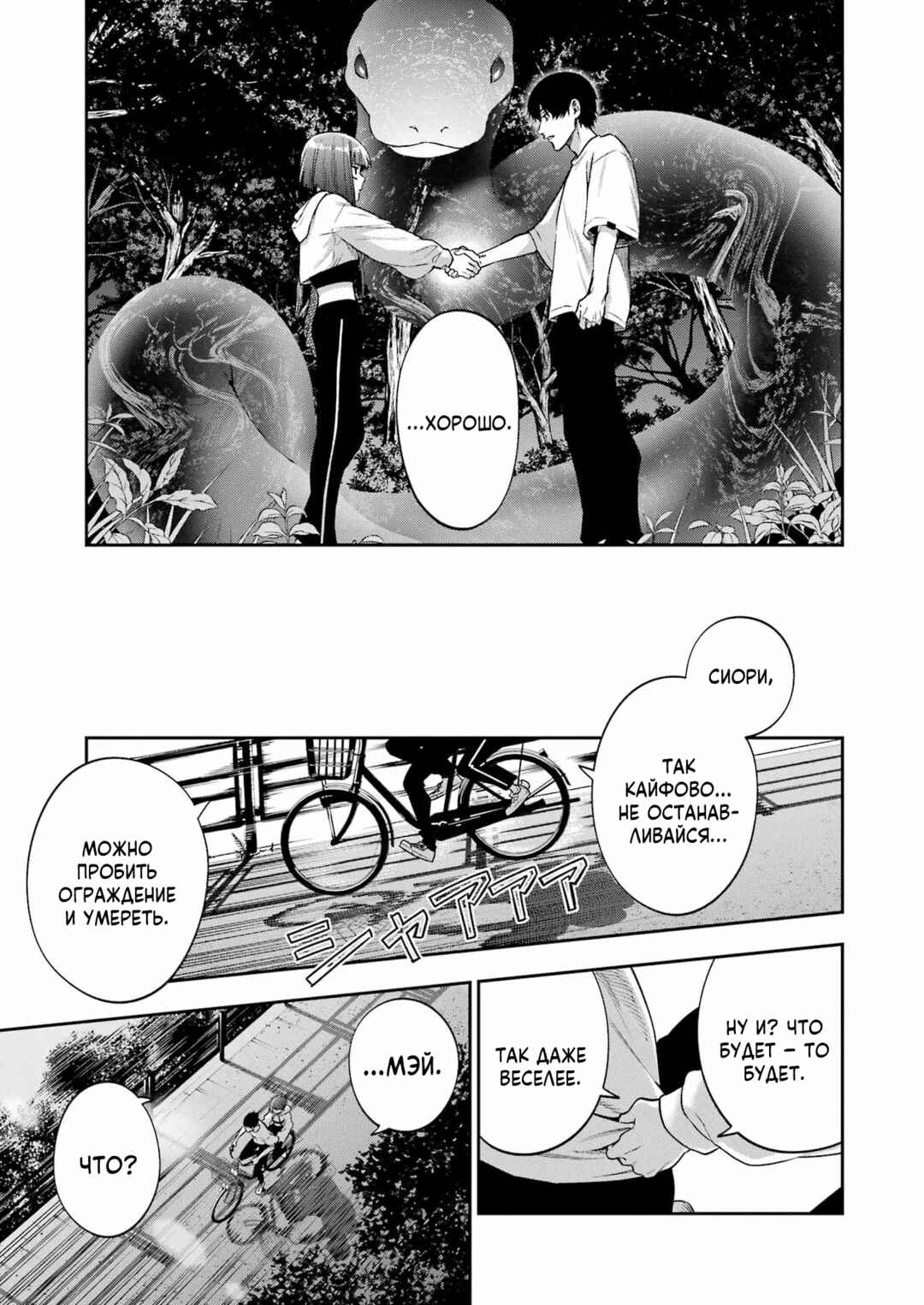 Sayonara, Watashitachi ni Yasashikunakatta, Subete no Hitobito Chapter 1 - Page 44