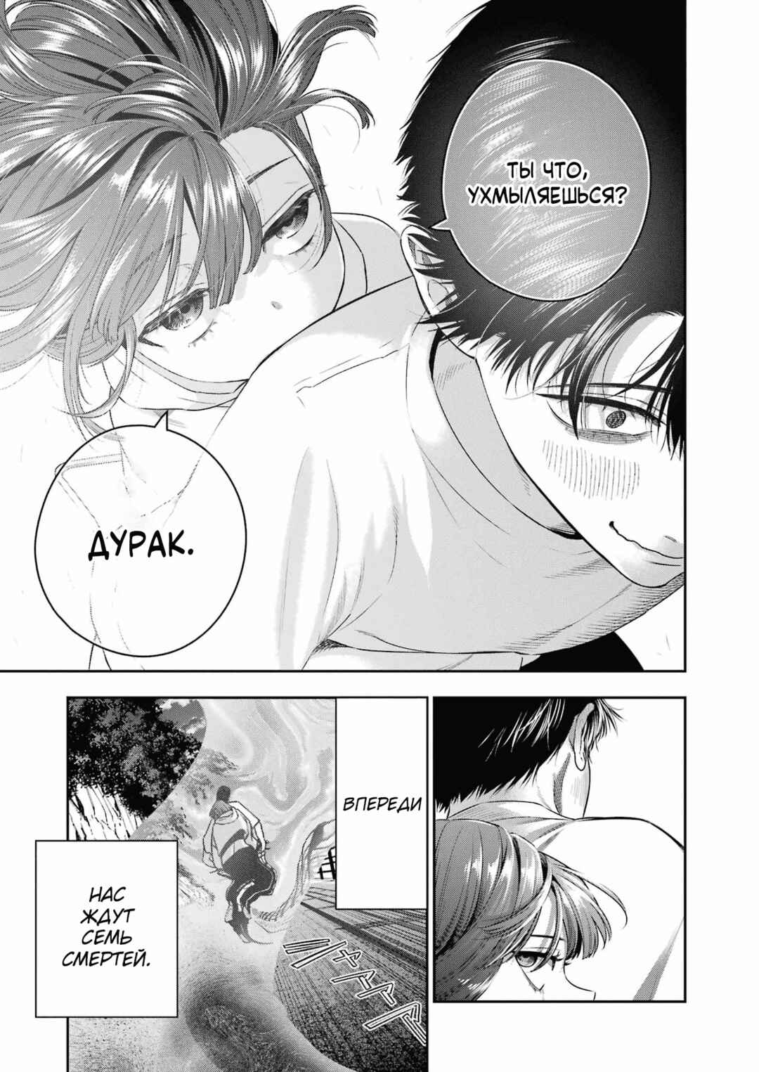 Sayonara, Watashitachi ni Yasashikunakatta, Subete no Hitobito Chapter 1 - Page 49