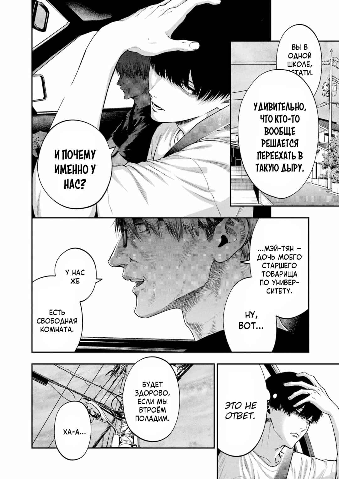 Sayonara, Watashitachi ni Yasashikunakatta, Subete no Hitobito Chapter 1 - Page 5