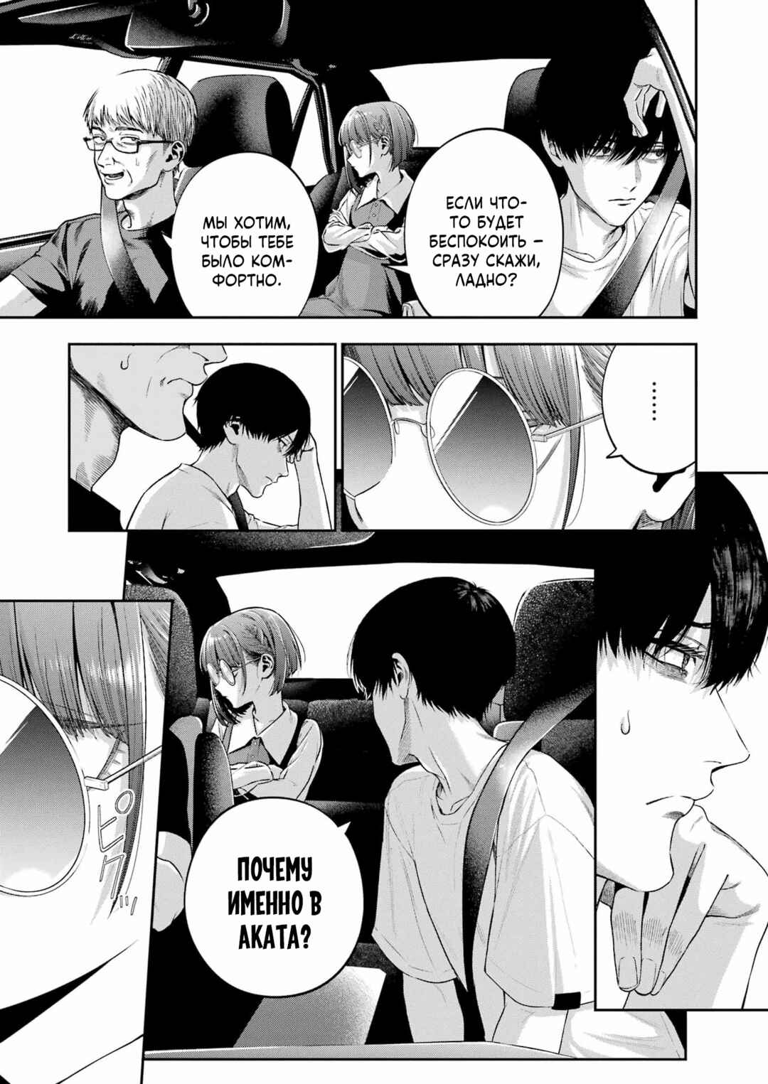 Sayonara, Watashitachi ni Yasashikunakatta, Subete no Hitobito Chapter 1 - Page 8