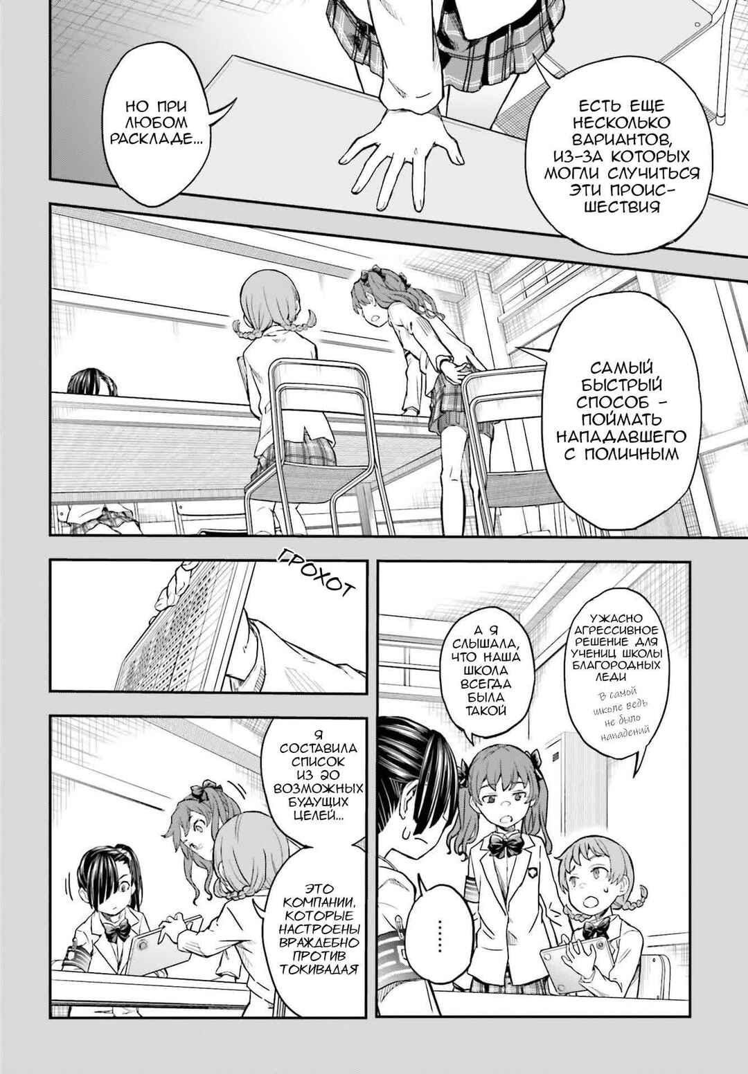 Toaru Majutsu no Index Gaiden: Toaru Kagaku no Railgun Chapter 157 - Page 10