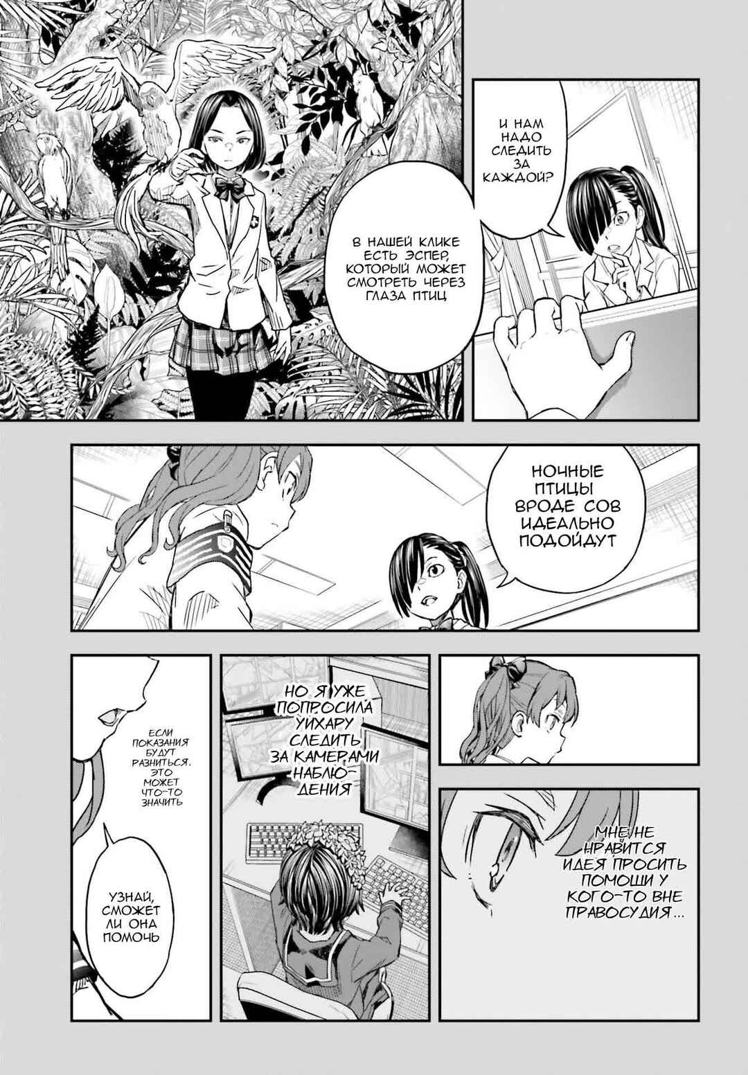 Toaru Majutsu no Index Gaiden: Toaru Kagaku no Railgun Chapter 157 - Page 11