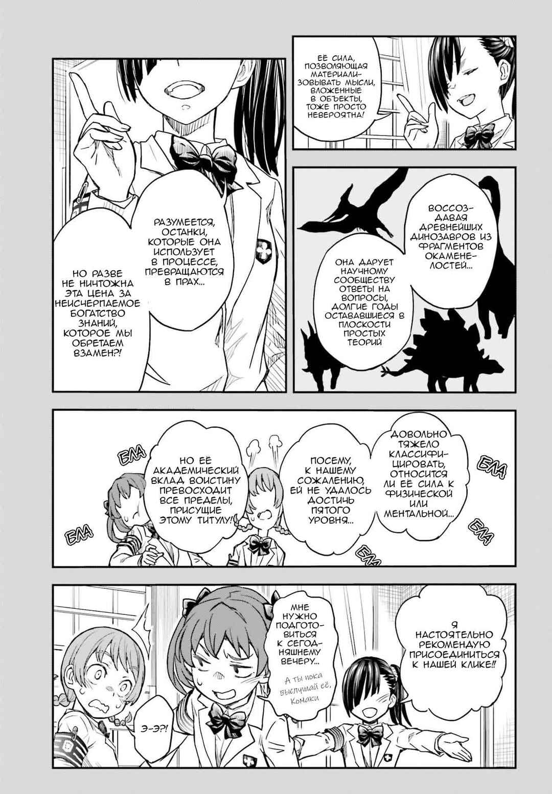 Toaru Majutsu no Index Gaiden: Toaru Kagaku no Railgun Chapter 157 - Page 13