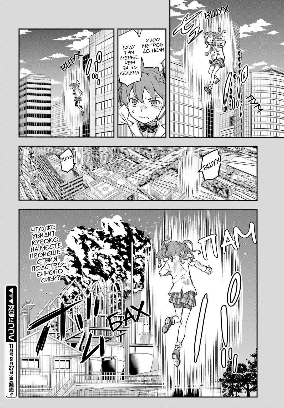 Toaru Majutsu no Index Gaiden: Toaru Kagaku no Railgun Chapter 157 - Page 18