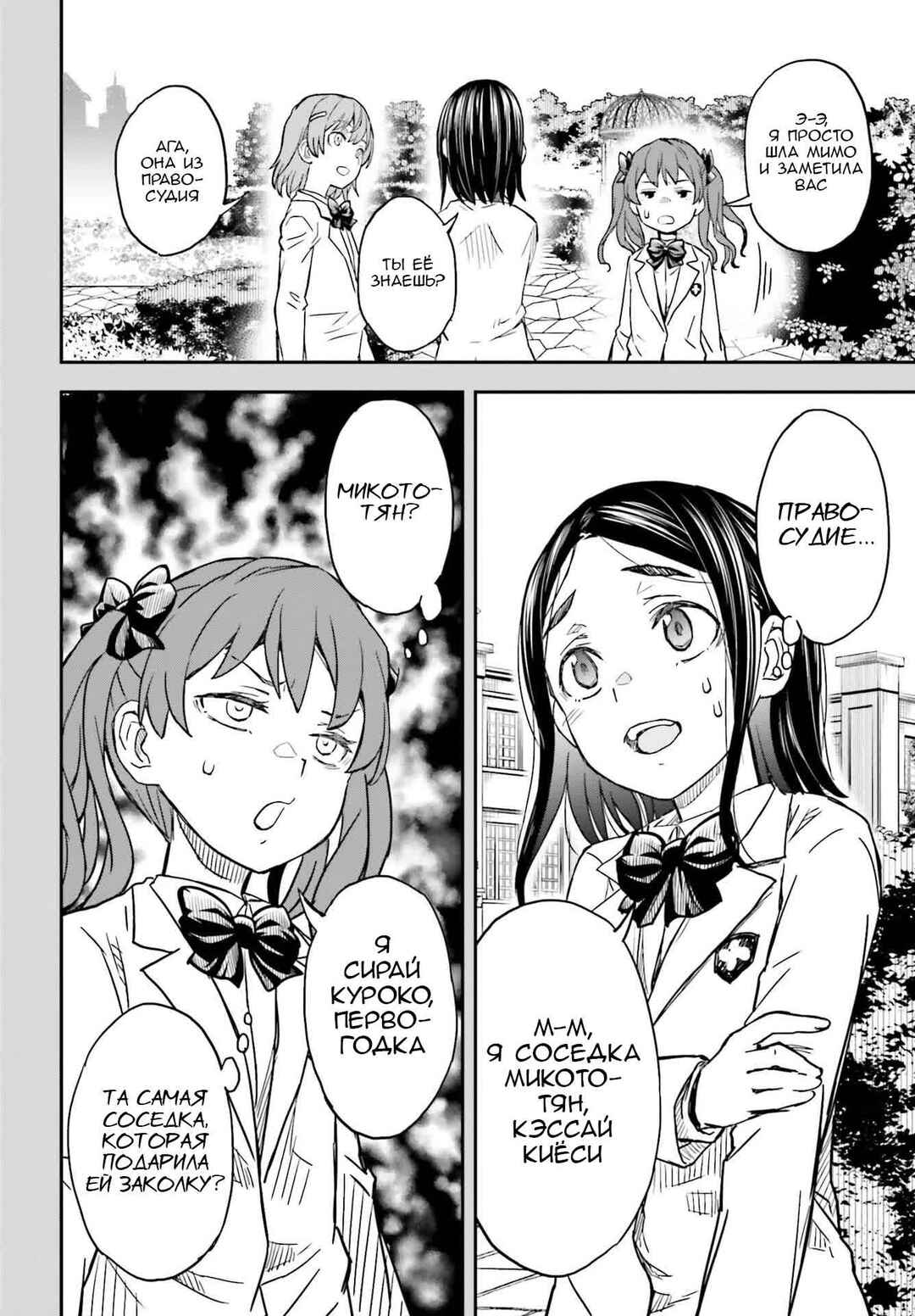 Toaru Majutsu no Index Gaiden: Toaru Kagaku no Railgun Chapter 157 - Page 2
