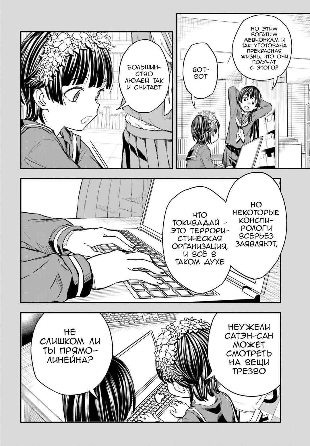 Toaru Majutsu no Index Gaiden: Toaru Kagaku no Railgun Chapter 157 - Page 6