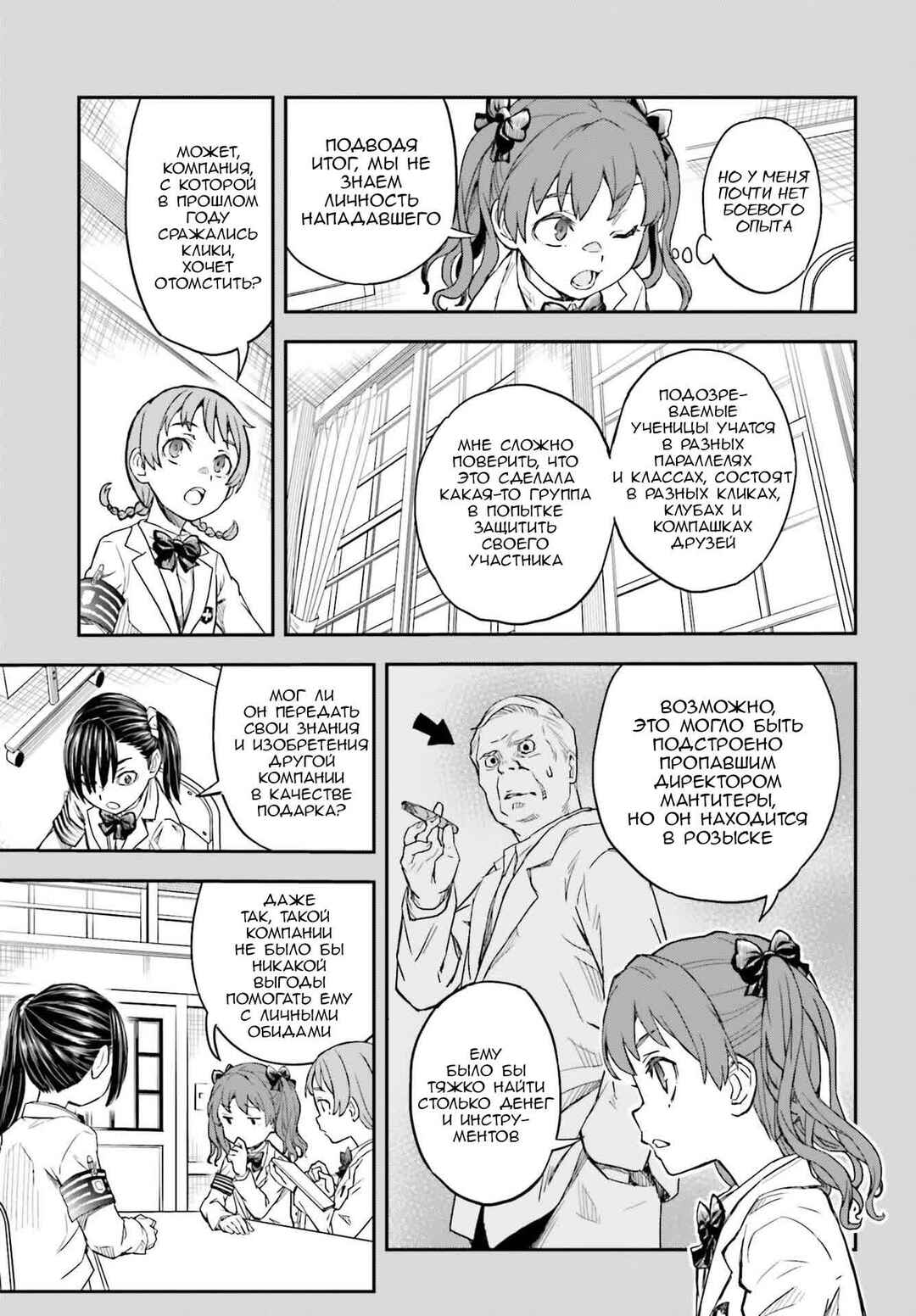 Toaru Majutsu no Index Gaiden: Toaru Kagaku no Railgun Chapter 157 - Page 9