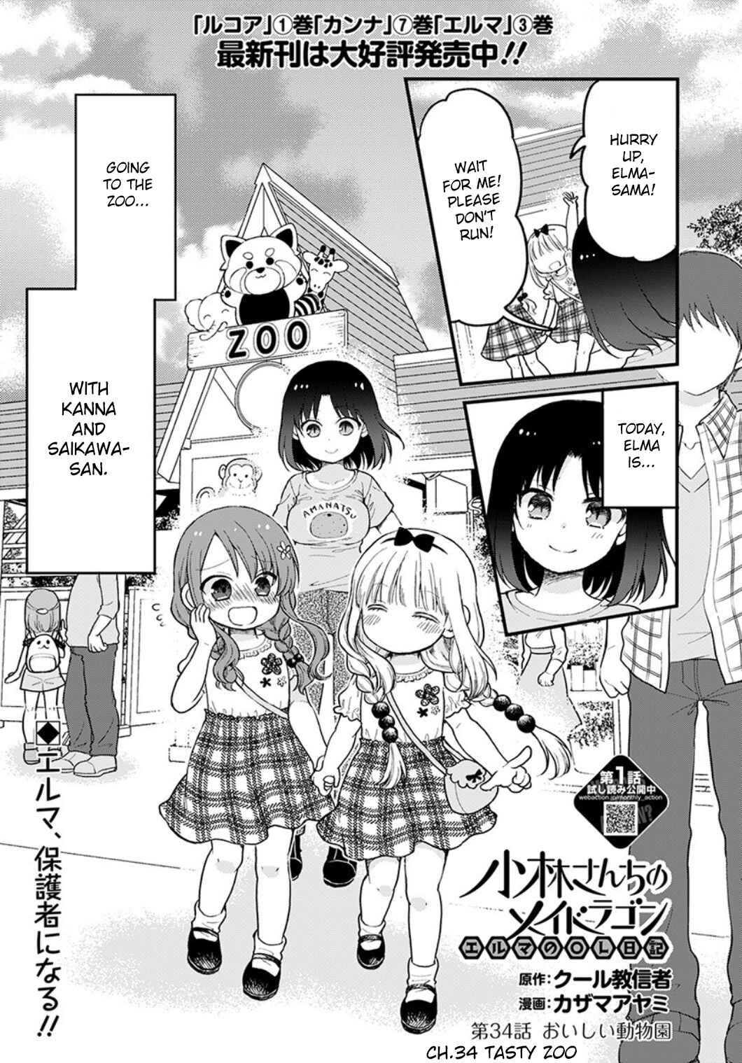 Kobayashi-san Chi no Maid Dragon - Elma OL Nikki Chapter 34 - Page 1