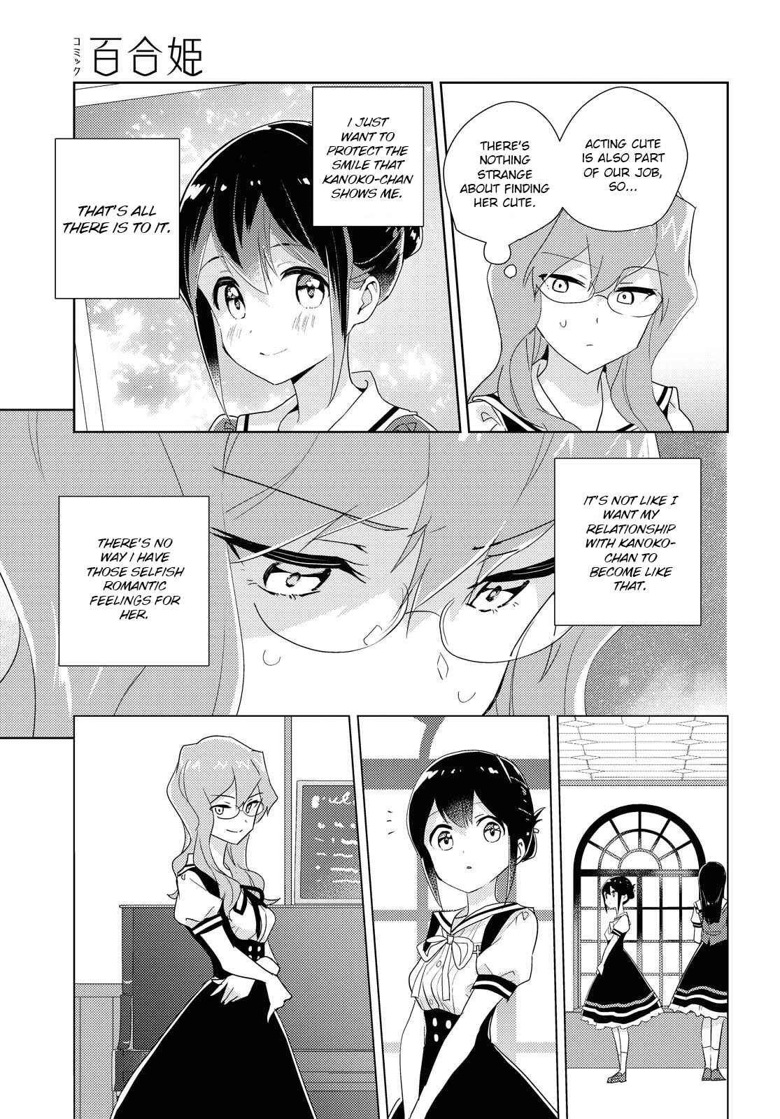 Watashi no Yuri wa Oshigoto desu! Chapter 44 - Page 23