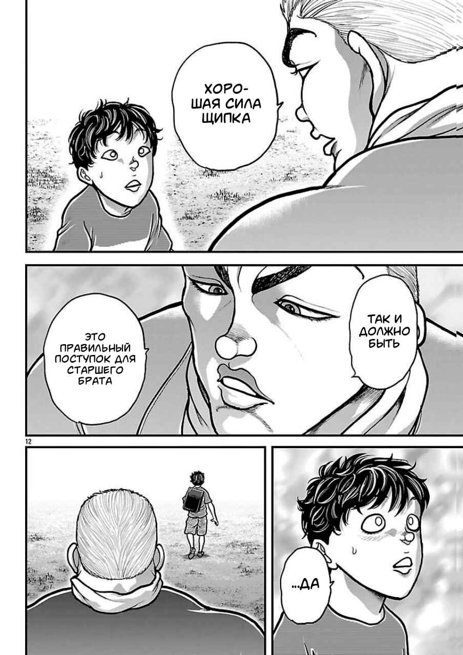 Baki Gaiden - Gaia to Sikorsky ~Tokidoki Nomura Futari Dakedo Sannin Kurashi~ Chapter 85 - Page 12
