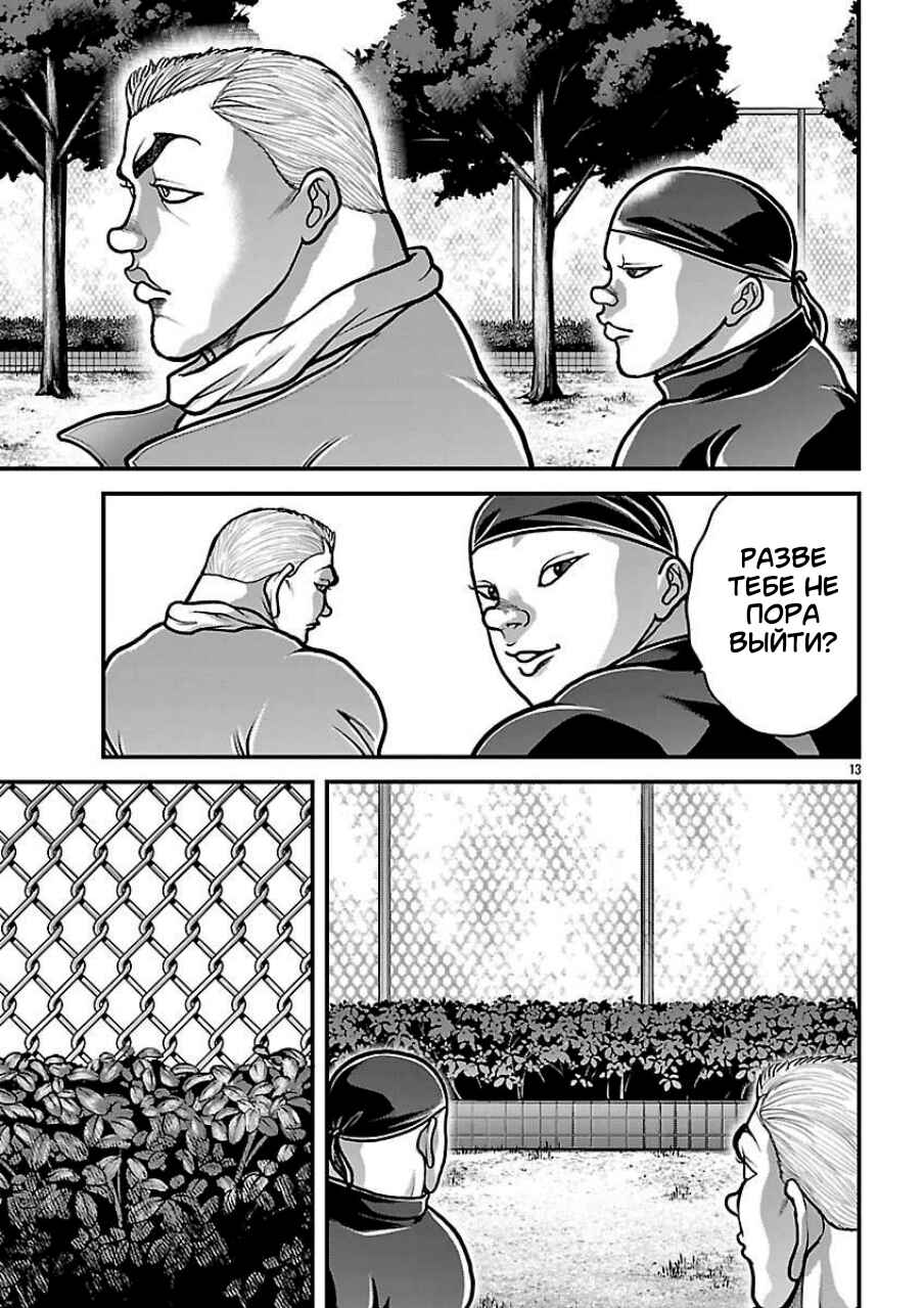 Baki Gaiden - Gaia to Sikorsky ~Tokidoki Nomura Futari Dakedo Sannin Kurashi~ Chapter 85 - Page 13