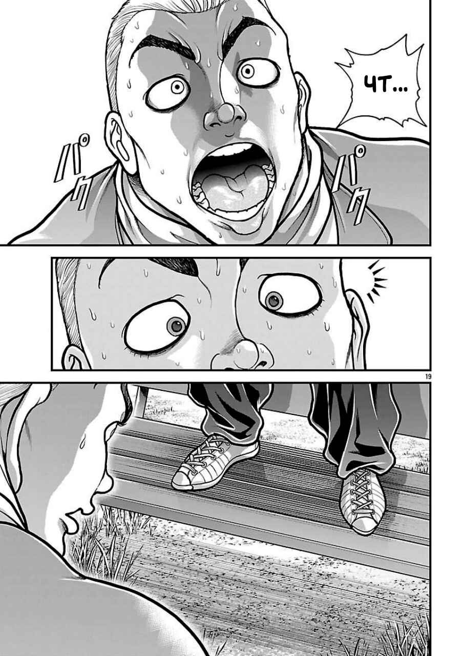 Baki Gaiden - Gaia to Sikorsky ~Tokidoki Nomura Futari Dakedo Sannin Kurashi~ Chapter 85 - Page 19
