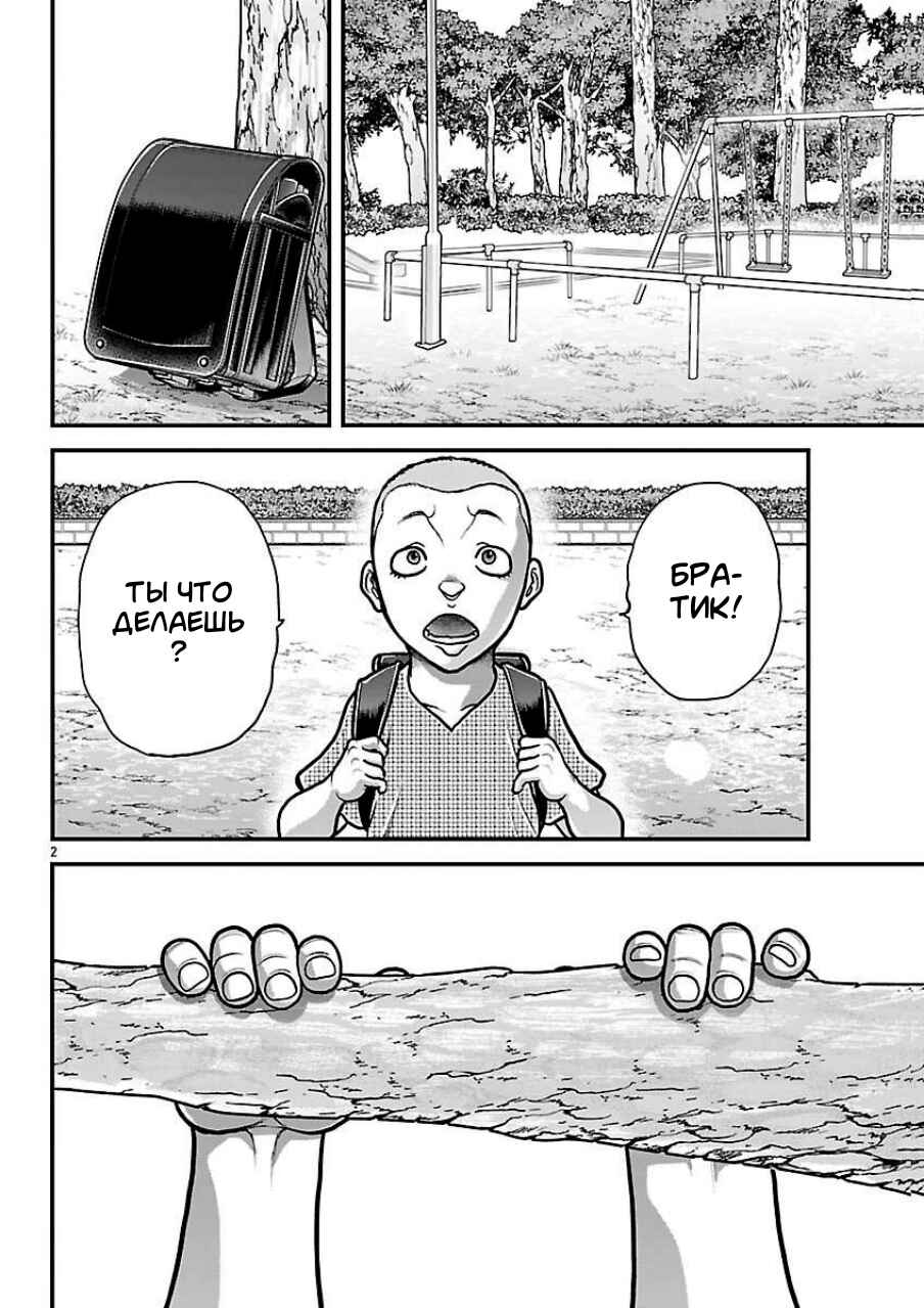 Baki Gaiden - Gaia to Sikorsky ~Tokidoki Nomura Futari Dakedo Sannin Kurashi~ Chapter 85 - Page 2
