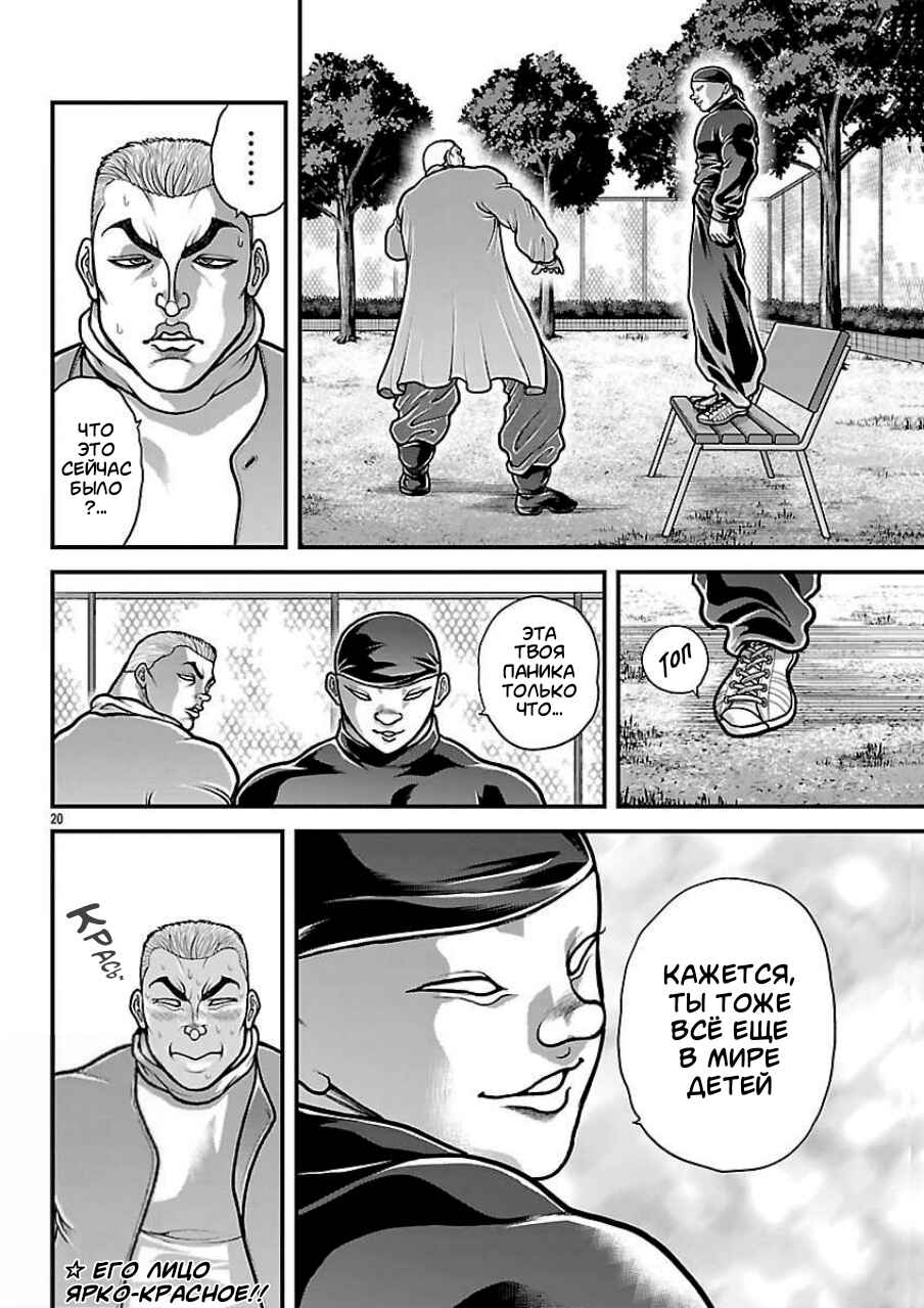 Baki Gaiden - Gaia to Sikorsky ~Tokidoki Nomura Futari Dakedo Sannin Kurashi~ Chapter 85 - Page 20