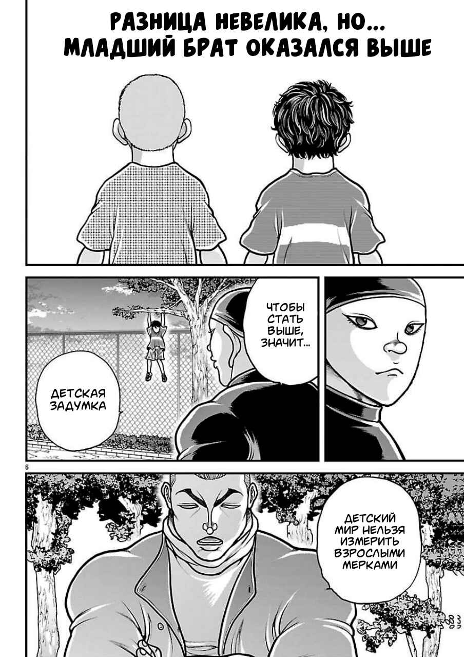 Baki Gaiden - Gaia to Sikorsky ~Tokidoki Nomura Futari Dakedo Sannin Kurashi~ Chapter 85 - Page 6