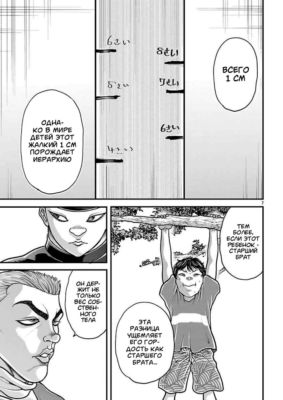 Baki Gaiden - Gaia to Sikorsky ~Tokidoki Nomura Futari Dakedo Sannin Kurashi~ Chapter 85 - Page 7