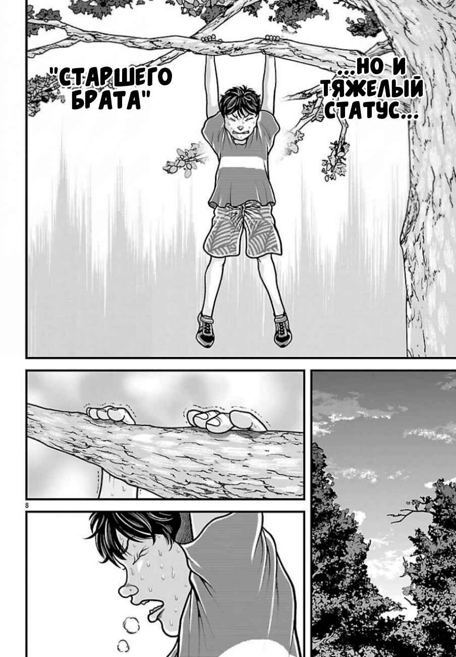 Baki Gaiden - Gaia to Sikorsky ~Tokidoki Nomura Futari Dakedo Sannin Kurashi~ Chapter 85 - Page 8