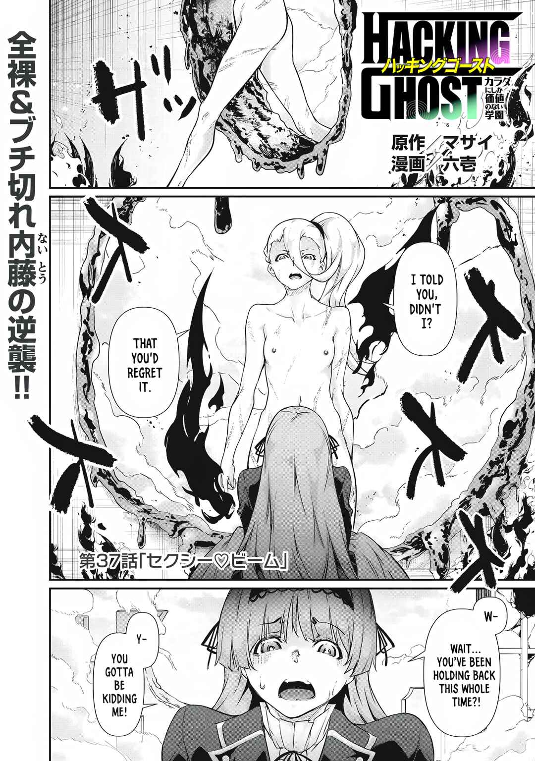 Hacking Ghost ~Karada ni Shika Kachi no Nai Gakuen~ Chapter 37 - Page 1