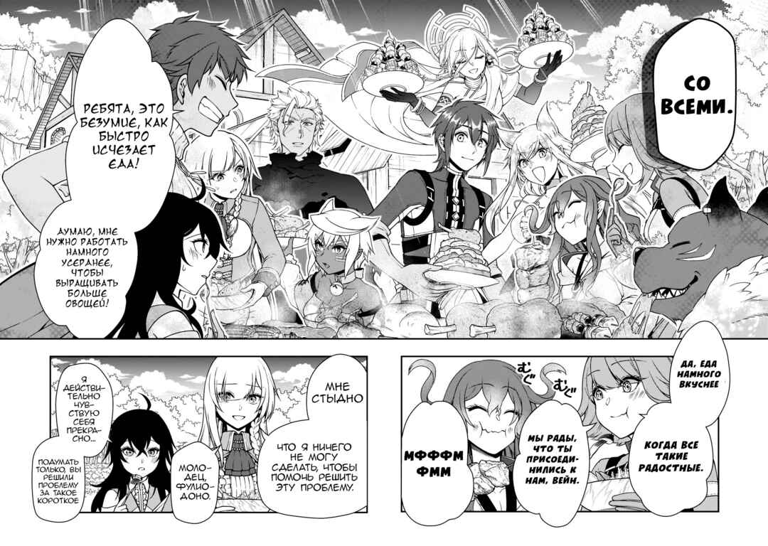 Lv2 kara Cheat datta Moto Yuusha Kouho no Mattari Isekai Life Chapter 38 - Page 10