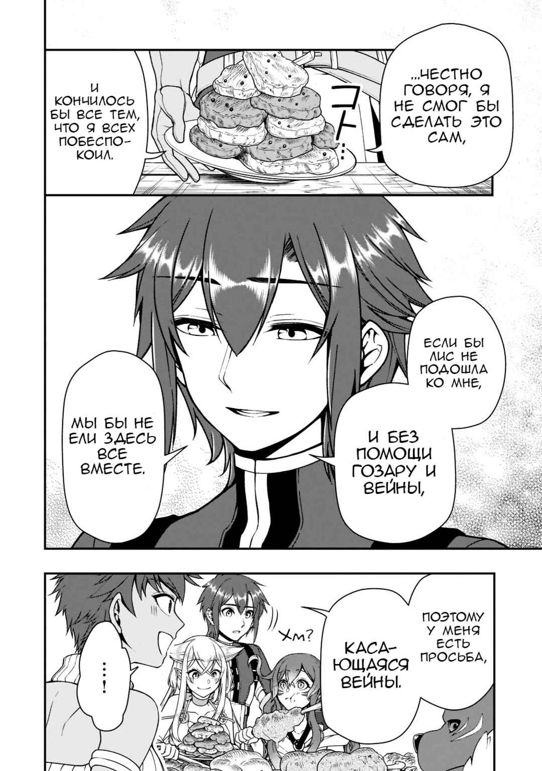 Lv2 kara Cheat datta Moto Yuusha Kouho no Mattari Isekai Life Chapter 38 - Page 11