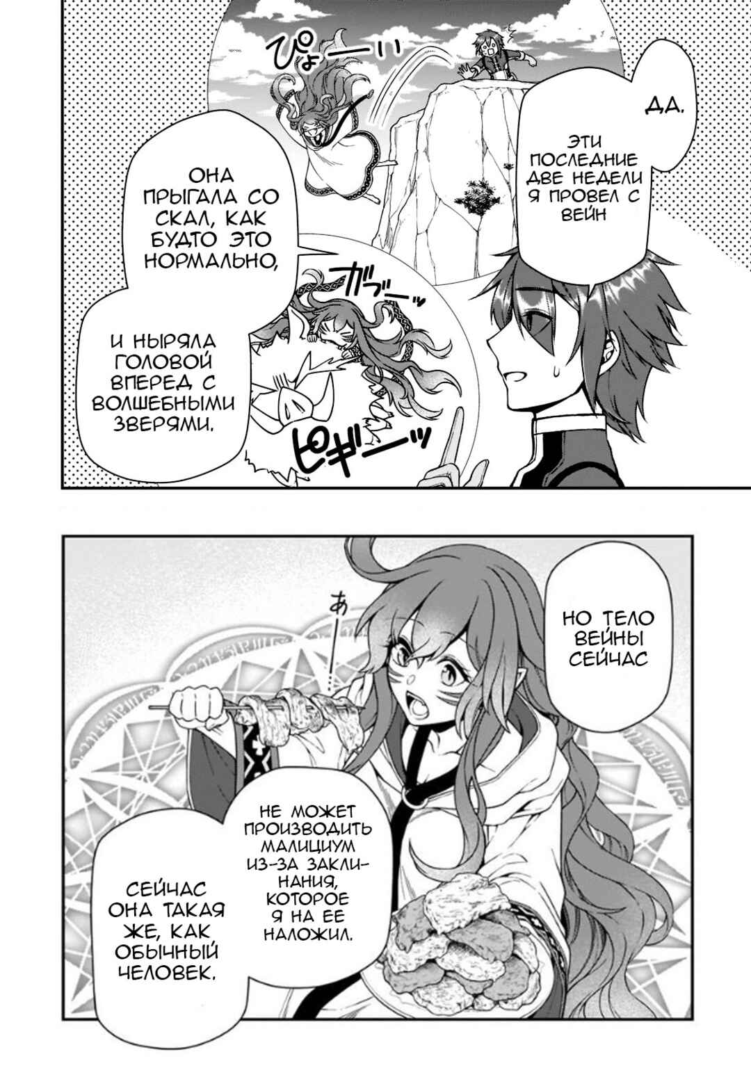 Lv2 kara Cheat datta Moto Yuusha Kouho no Mattari Isekai Life Chapter 38 - Page 13