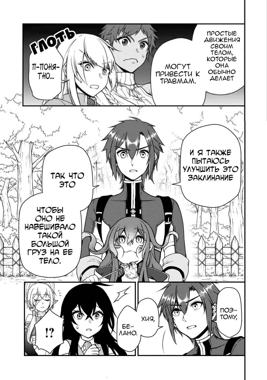 Lv2 kara Cheat datta Moto Yuusha Kouho no Mattari Isekai Life Chapter 38 - Page 14