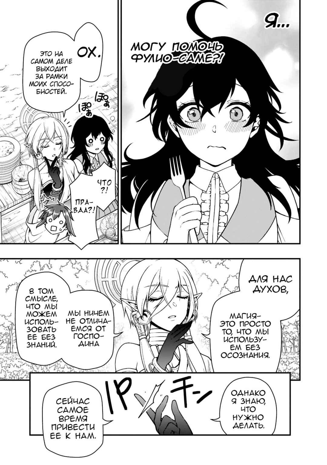 Lv2 kara Cheat datta Moto Yuusha Kouho no Mattari Isekai Life Chapter 38 - Page 16