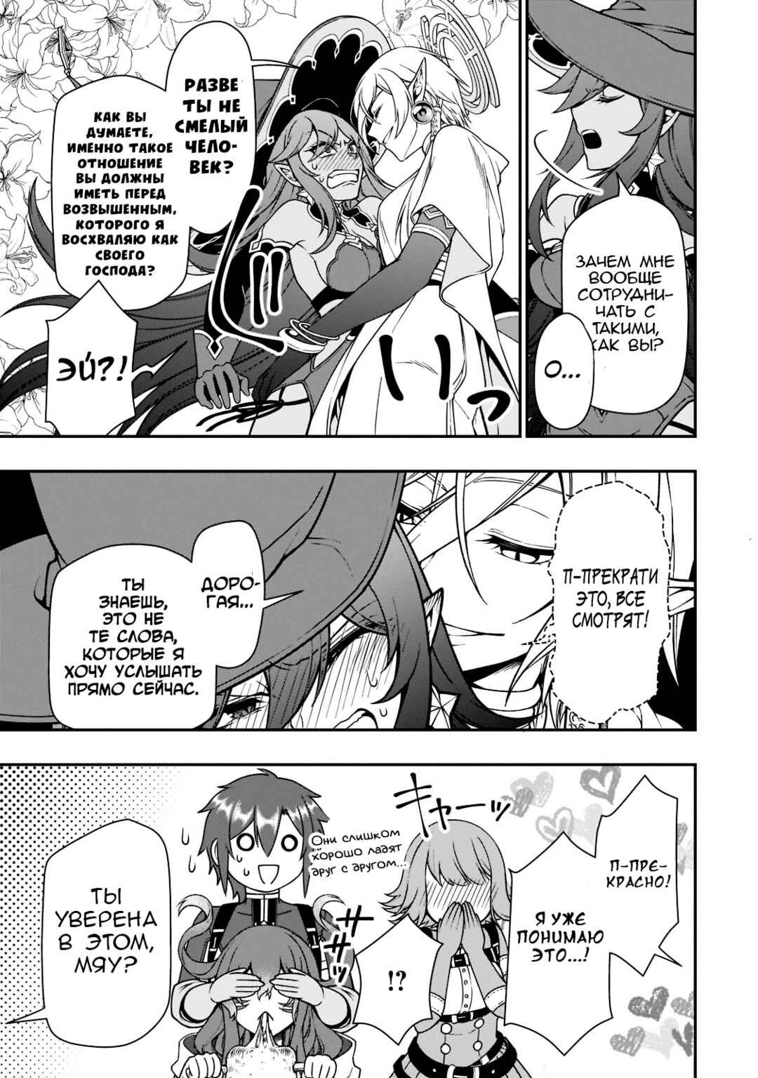 Lv2 kara Cheat datta Moto Yuusha Kouho no Mattari Isekai Life Chapter 38 - Page 18